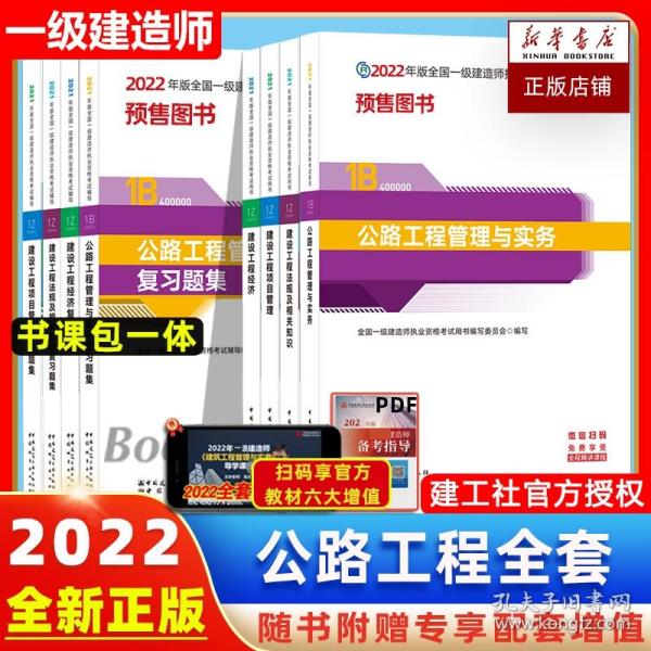 一级建造师2021教材公路工程管理与实务复习题集中国建筑工业出版社