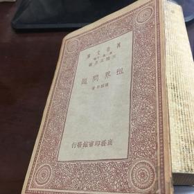 万有文库-租界问题