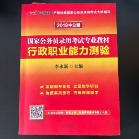 中公教育2020国家公务员考试教材：行政职业能力测验