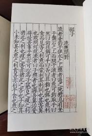 常熟翁氏世藏古籍善本丛书。全2巨函。限定100部
