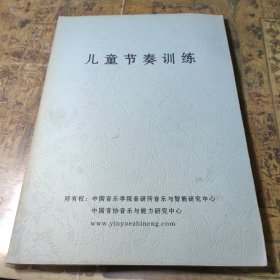 音乐学院教案 儿童节奏训练