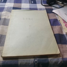 和声谱例