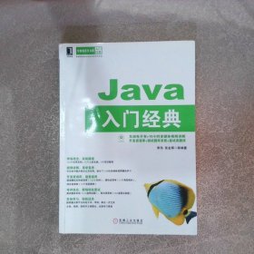 华章程序员书库：Java入门经典
