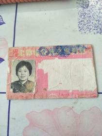 老照片，老上海公交月票照片，