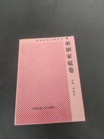 法律服務(wù)必備叢書婚姻家庭卷