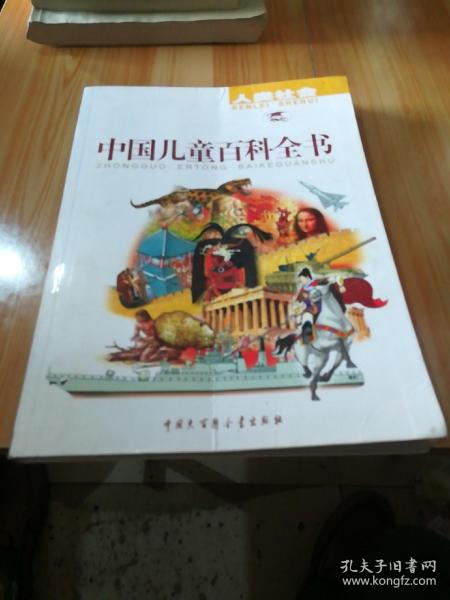 中国儿童百科全书:彩照+手绘彩图版（共4册）