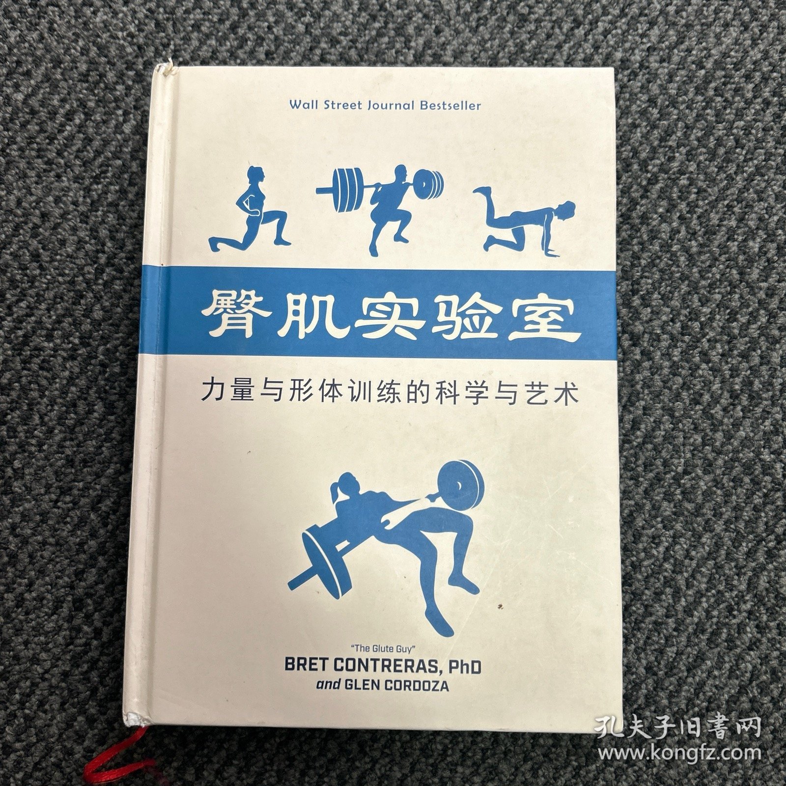 臀肌实验室 力量与形体训练的科学与艺术