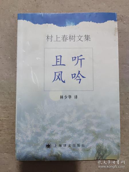 且听风吟