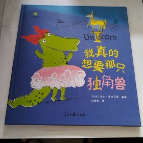 我真的想要那只独角兽