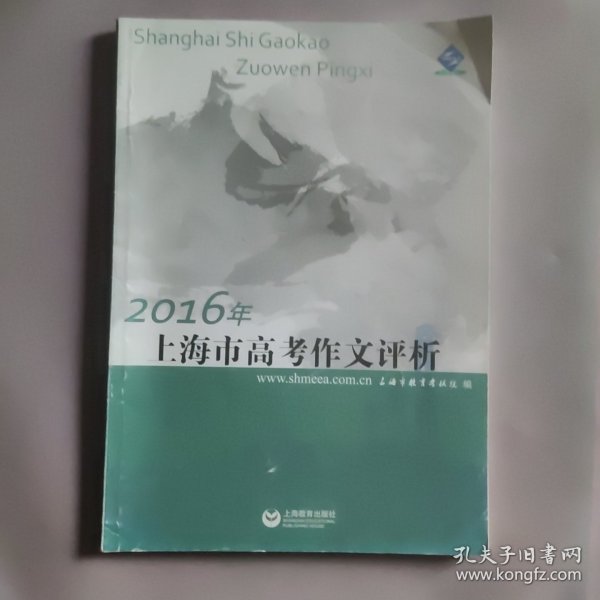 2016年上海市高考作文评析