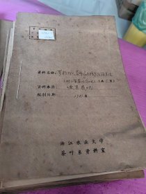 罗松大队茶叶高产稳产经验总结