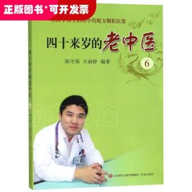 四十来岁的老中医：6一位医学博士后的中药配方颗粒医案