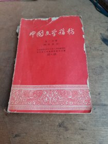 中国文学購稿