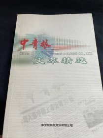 中青旅控股股份有限公司