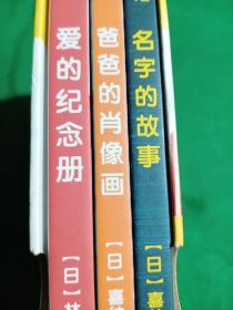 蒲蒲兰绘本馆-只属于你的绘本（共三册）盒套硬精装