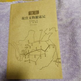 故宫文物避寇记