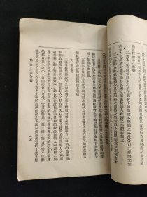 工业史料：民国十九年初版 黄通 编《工业政策纲要》上海中华书局印行