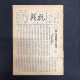 山西：1937年【抗战】第16期 ，晋北游击战争的展开