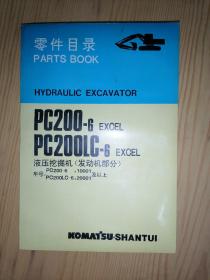 零件目录 PC200-6 EXCEL PC200LC-6 EXCEL液压挖掘机（发动机部分）