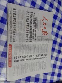 人民日报2022年6月27日（生日报）