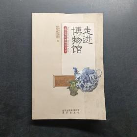 走进博物馆：北京地区博物馆大全