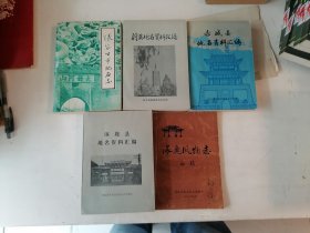 蔚县地名资料汇编、赤城县地名资料汇编、涿鹿县地名资料汇编、涿鹿风物志 初稿、张家口市地名志、中国共产党张家口地区历史资料（初稿）（6册同售）