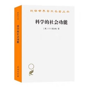 科学的社会功能