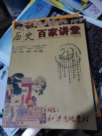 历史百家讲堂2012年第4期