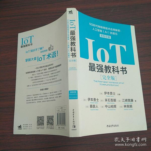 IoT最强教科书【完全版】——5G时代物联网技术应用解密：人工智能（AI）的基石