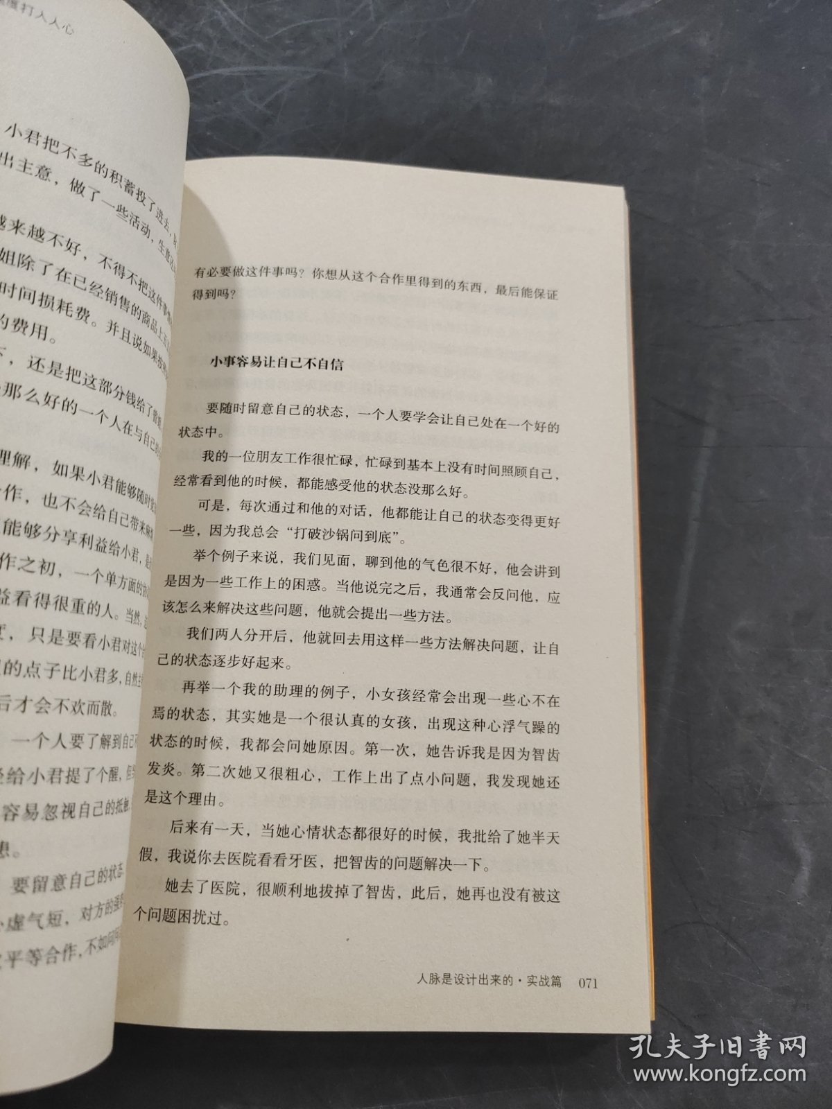 人脉是设计出来的