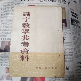 识字教学参考资料