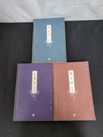 賈寶玉、薛寶釵、林黛玉 3本合售