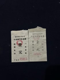 71年 扬州市公交公司小公共汽车客票
