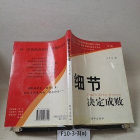 细节决定成败