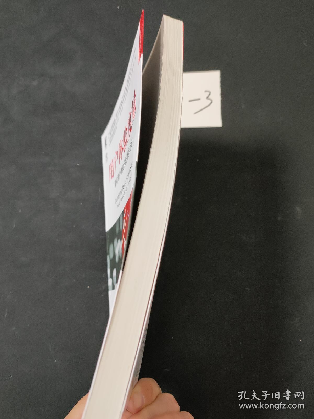 用户体验度量：量化用户体验的统计学方法