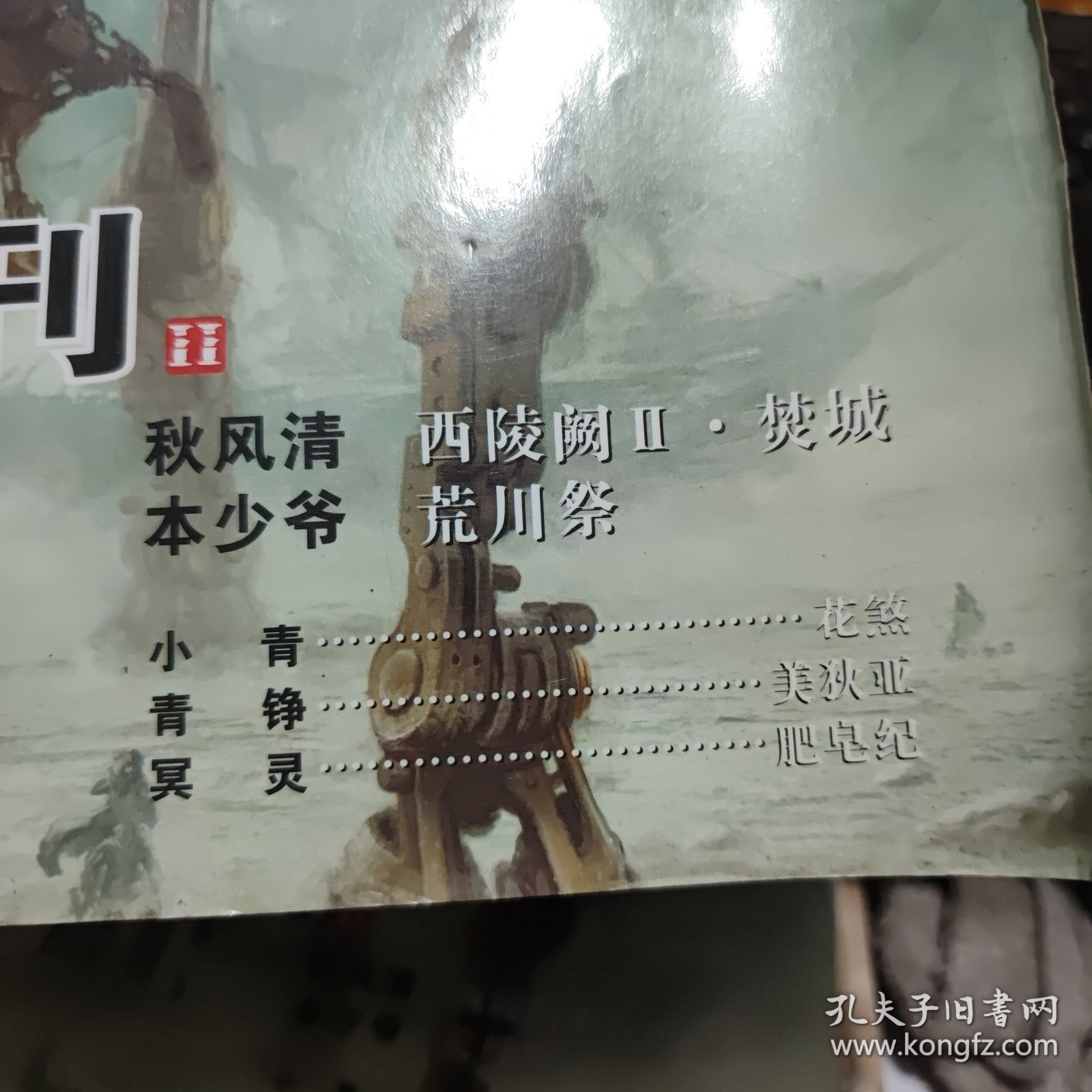 飞奇幻世界2007年增刊2