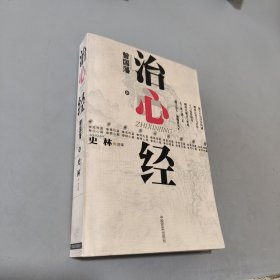 治心经