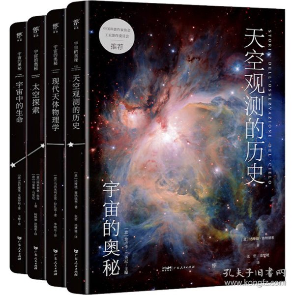 宇宙的奥秘：宇宙中的生命（给孩子的科普百科，零基础入门天文学！铜版全彩印刷，精选170+NASA、欧空局珍藏图片）