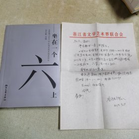 坐在一个“六”上 : 龙彼德《坐六》长诗系列及相 关评论（附龙彼德老师信件一通）保真