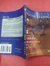 床头灯英语学习读本Ⅱ （六册）