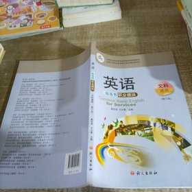 英语. 服务类职业模块 : 文科通用