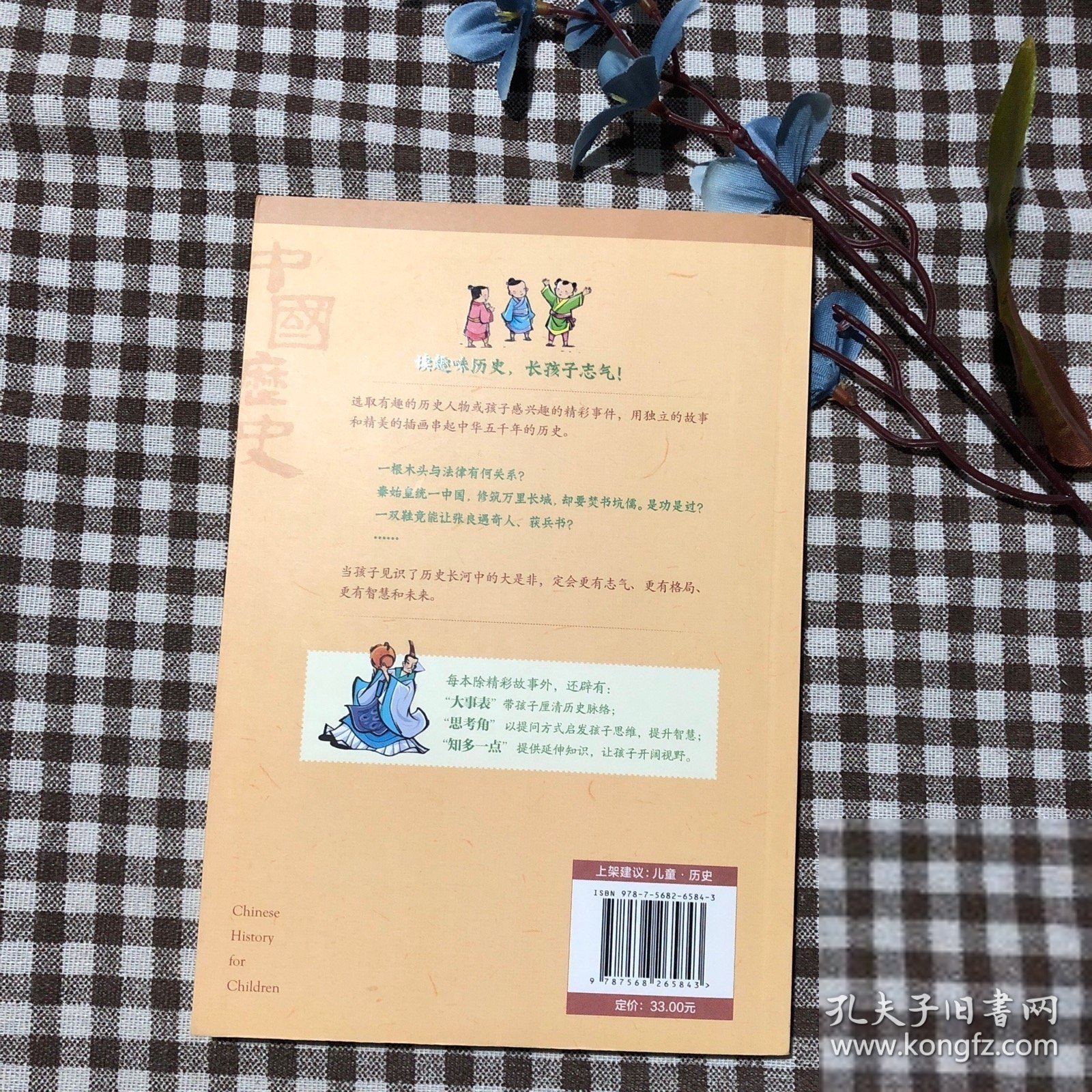 给孩子读的中国历史：战国七雄（一本真正为孩子写的趣味历史，让读历史就像看电影）