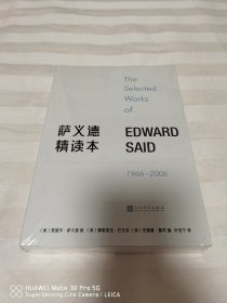 萨义德精读本(1966-2006) 全新塑封