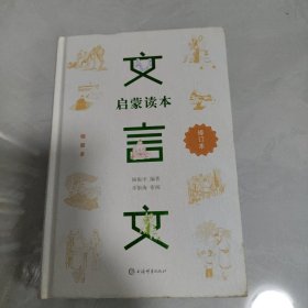 文信文启蒙读本