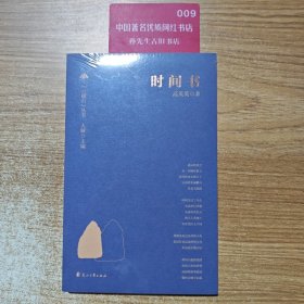 时间书