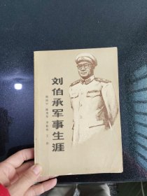 刘伯承军事生涯