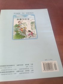 品德与社会四年级上册。
