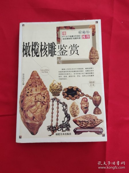 古董杂项：2008中国艺术品拍卖年鉴