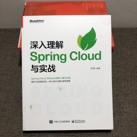 深入理解SpringCloud与实战