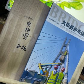 大桥养护与运营：2023年第3期总第23期